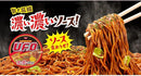 Nissin UFO Instant Yakisoba Noodles w. Extreme Sauce 12-Pack