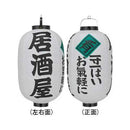 Izakaya lantern white.