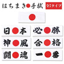 Hachimaki designs from GFJ.