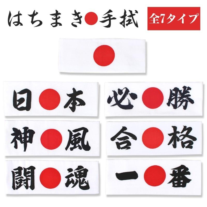 Japanese Hachimaki Headband – “TOUKON” Fighting Spirit – Made In Japan – White, Black, Red