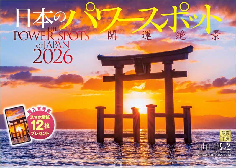 Promotional poster for 'The Power Spots of Japan 2026' with a torii gate at sunset.