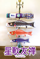 Indoor Koinobori Set.