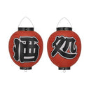 Sakedokoro Lanterns Set of 2.