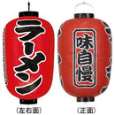 Large Ramen Lantern.