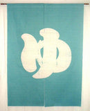 Japanese Bath Noren.