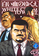 Shiroi Chi no Yukue II.