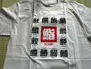 Sushi T-Shirt from Japan.