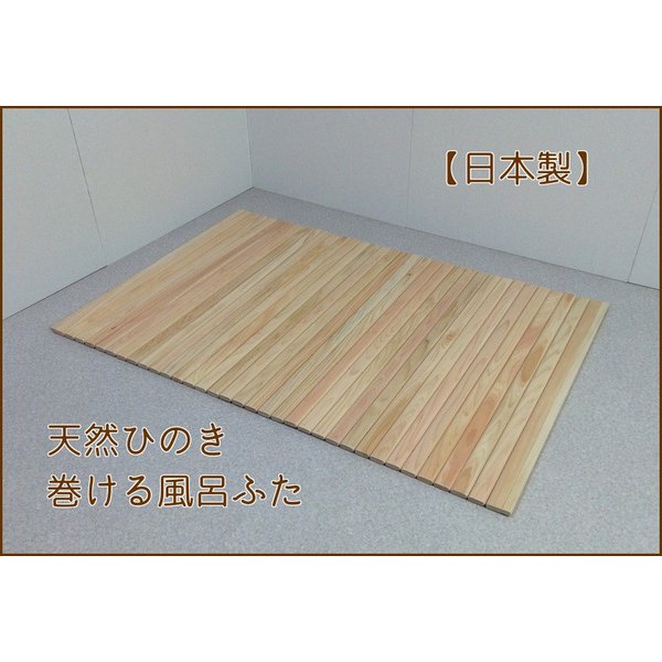 Japanese Bath Lid (Roll Type).