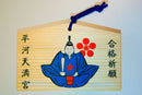 Hirakawa Tenmangu Ema.