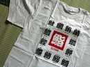 Sushi T-Shirt from Japan.