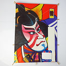 Shibaraku Paper Kite.
