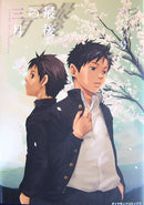 Saigo no Sangatsu (Our Last March).