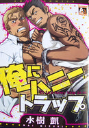 Ore ni Hanii Torappu (It Is a Honey Trap in Me).