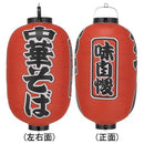 Ramen Lantern (Chinese  Noodle).