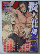 Kanzen Kouryaku (Total Capture).